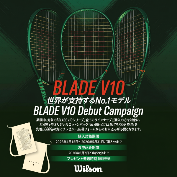 ウイルソン BLADE V10 デビューキャンペーン