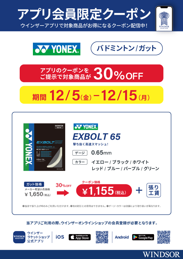 ★アプリ会員様限定クーポン配信中★