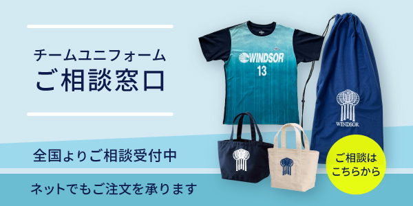 チームユニフォーム