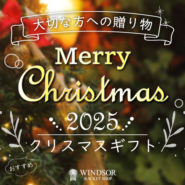 25クリスマスギフト