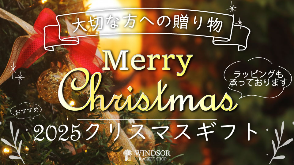 25クリスマスギフト