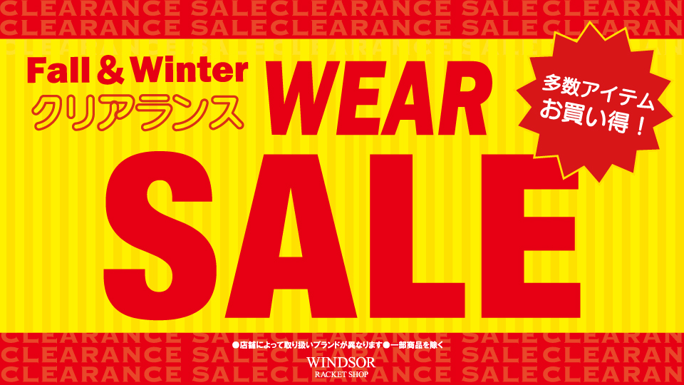 クリアランスセール