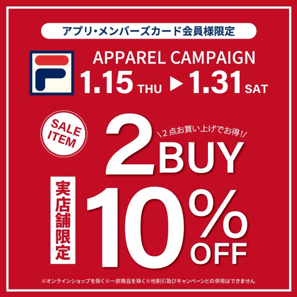 FILA 2BUY10％OFFキャンペーン