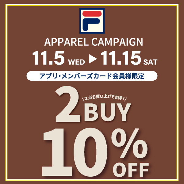 FILA 2BUY10％OFFキャンペーン