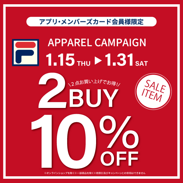 FILA 2BUY10％OFFキャンペーン
