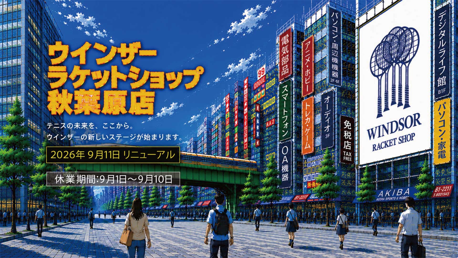 秋葉原店リニューアル