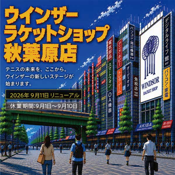 秋葉原店リニューアル