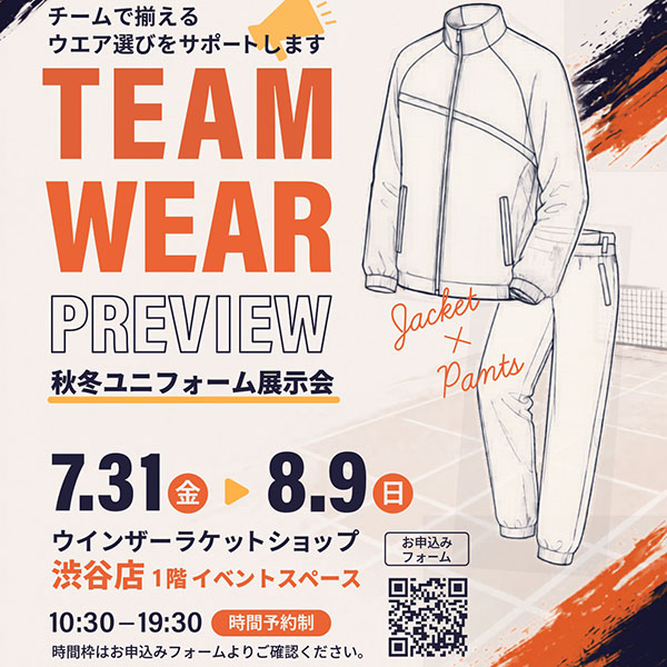 秋冬チームユニフォーム展示会