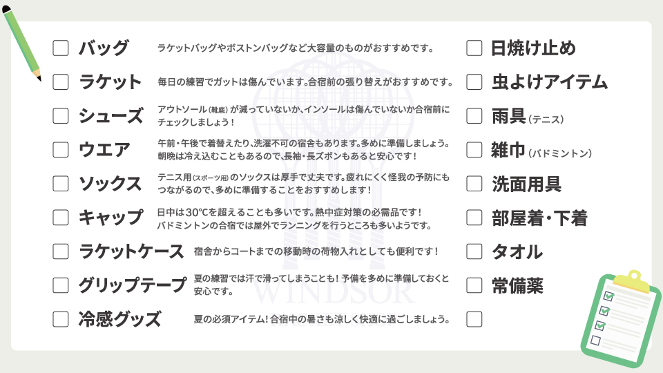 チェックリスト