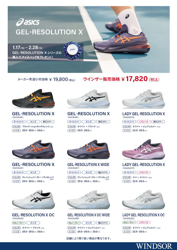 アシックス GEL-RESOLUTION X ゲルレゾリューション X 1041A481
