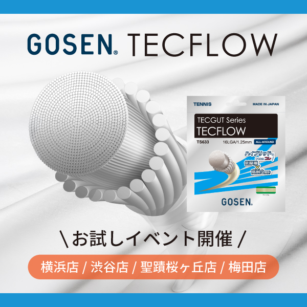 【横浜店・渋谷店・聖蹟桜ヶ丘店・梅田店開催】GOSEN硬式ストリング TECFLOWお試しイベント