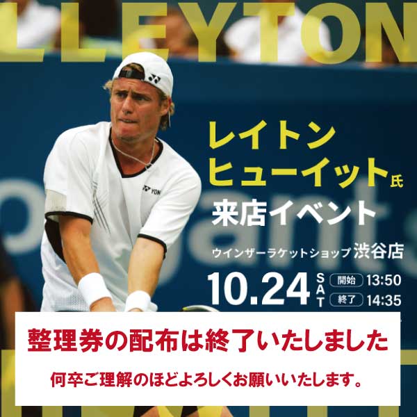 レイトン・ヒューイット氏 10/24(土)ウインザー渋谷店にご来店