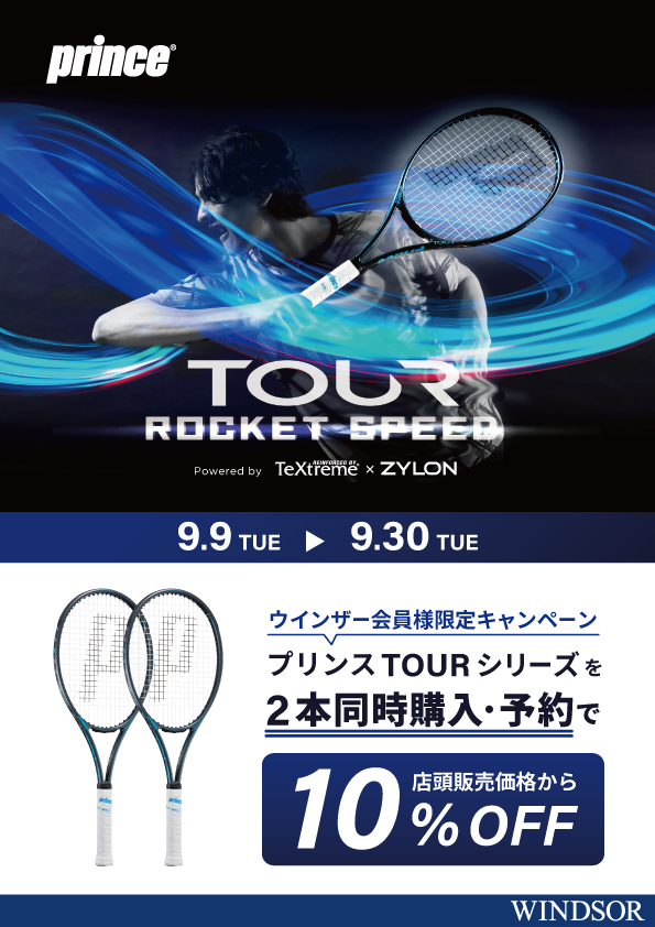 TOUR2本購入キャンペーン/