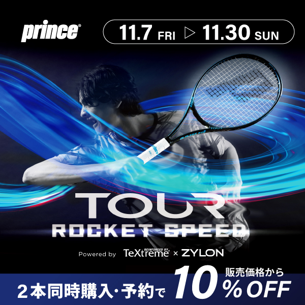 prince TOUR 2本同時ご購入キャンペーン