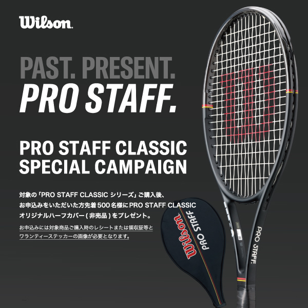 ウイルソン 硬式テニス「PRO STAFF CLASSIC」 SPECIAL CAMPAIGN