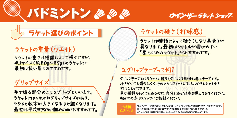racketpoint_bad