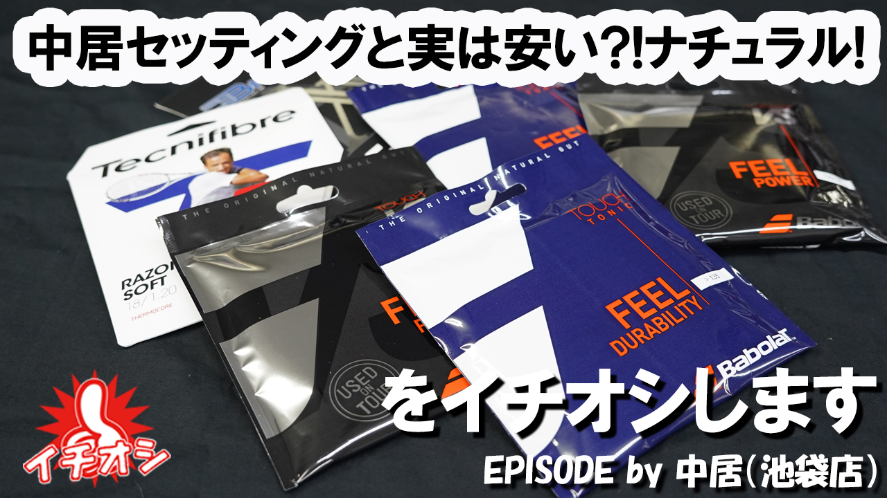 高価だと思い込んでいるナチュラル・・・実は・・・