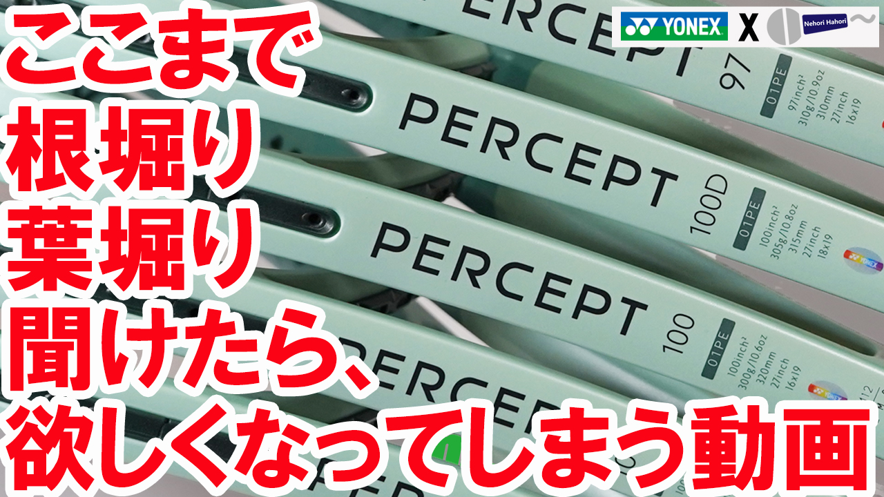 視聴注意！#創造的コントロール を知覚するPERCEPT！