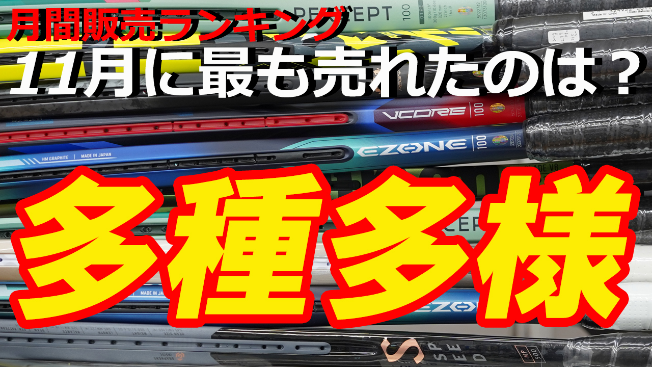 色んなタイプのモデルに人気が・・・でも1位は3連PER！