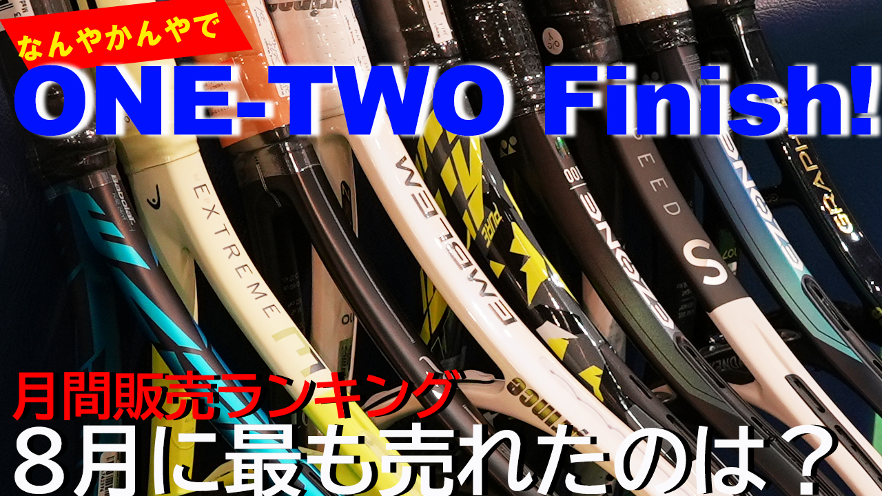 フェデラーの誕生日もあった８月。激熱の夏を制したのは！