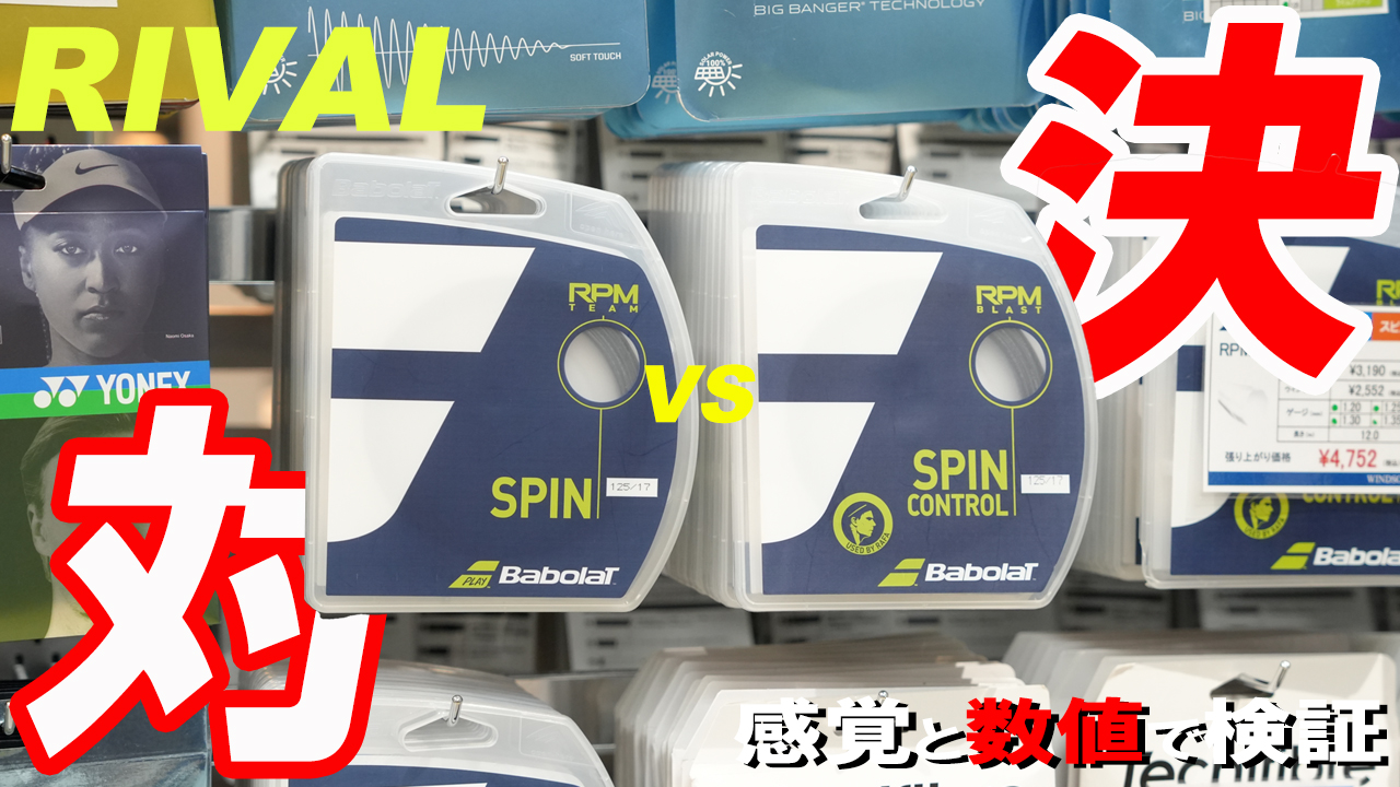 RIVAL対決！ナダルのBLAST vs アルカラスのTEAM！