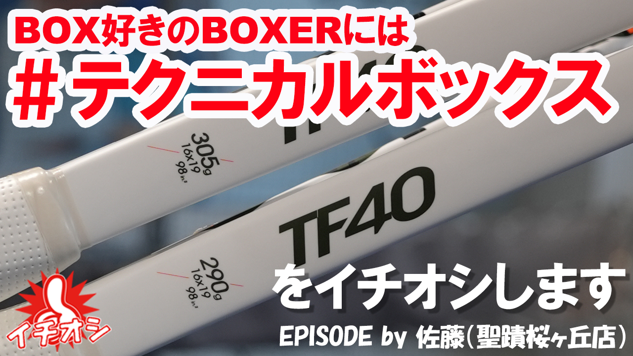 こう見えて私、BOXERなんです！