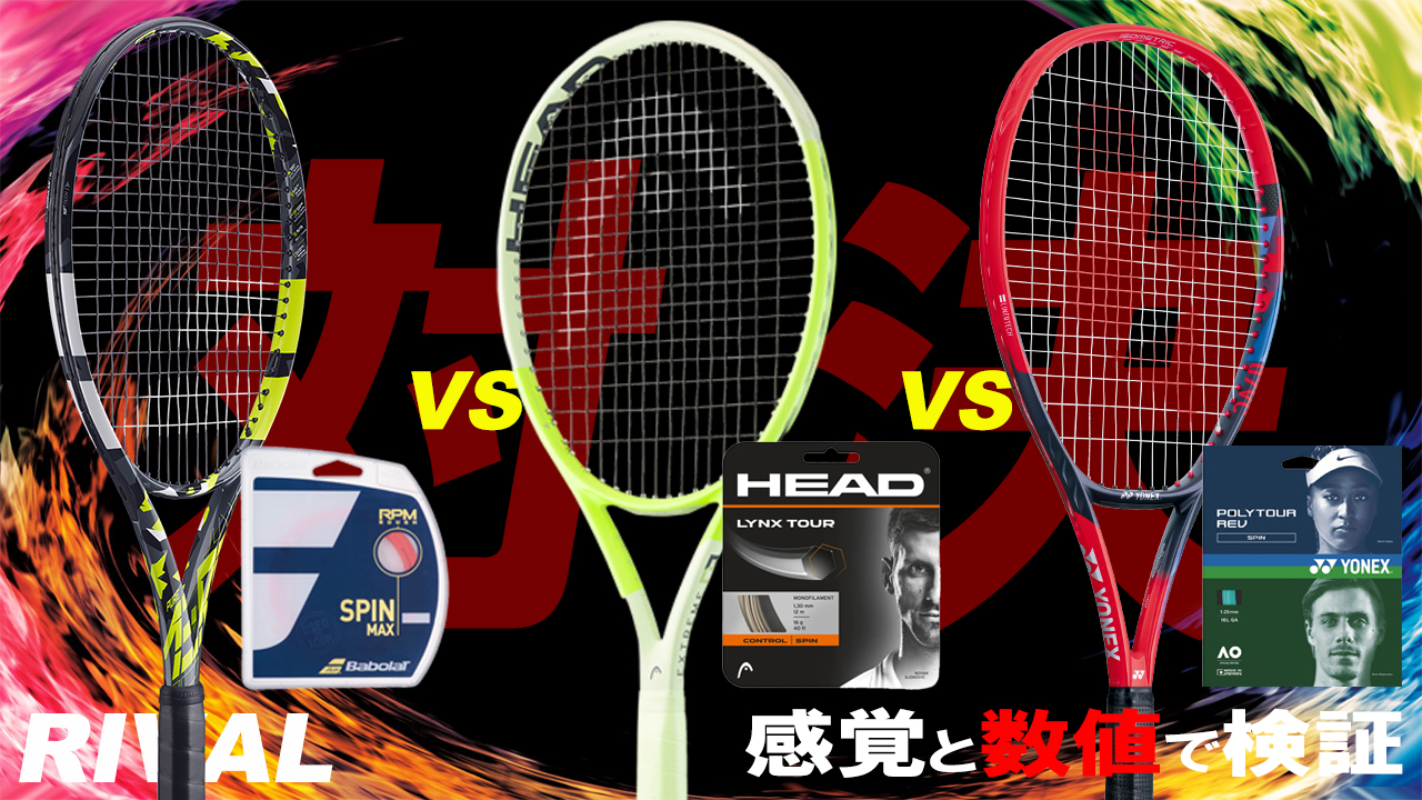 メーカー推奨セッティング対決！第１回目はSPINセッティング！