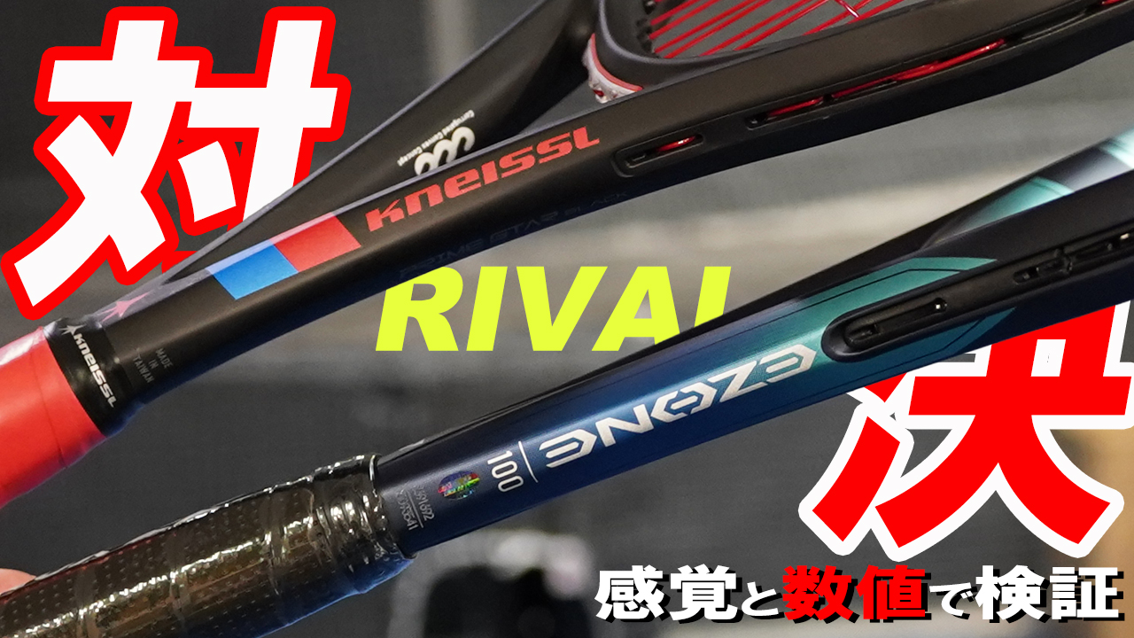 KNEISSLのPRIME STAR BlackがEZONEに挑む！