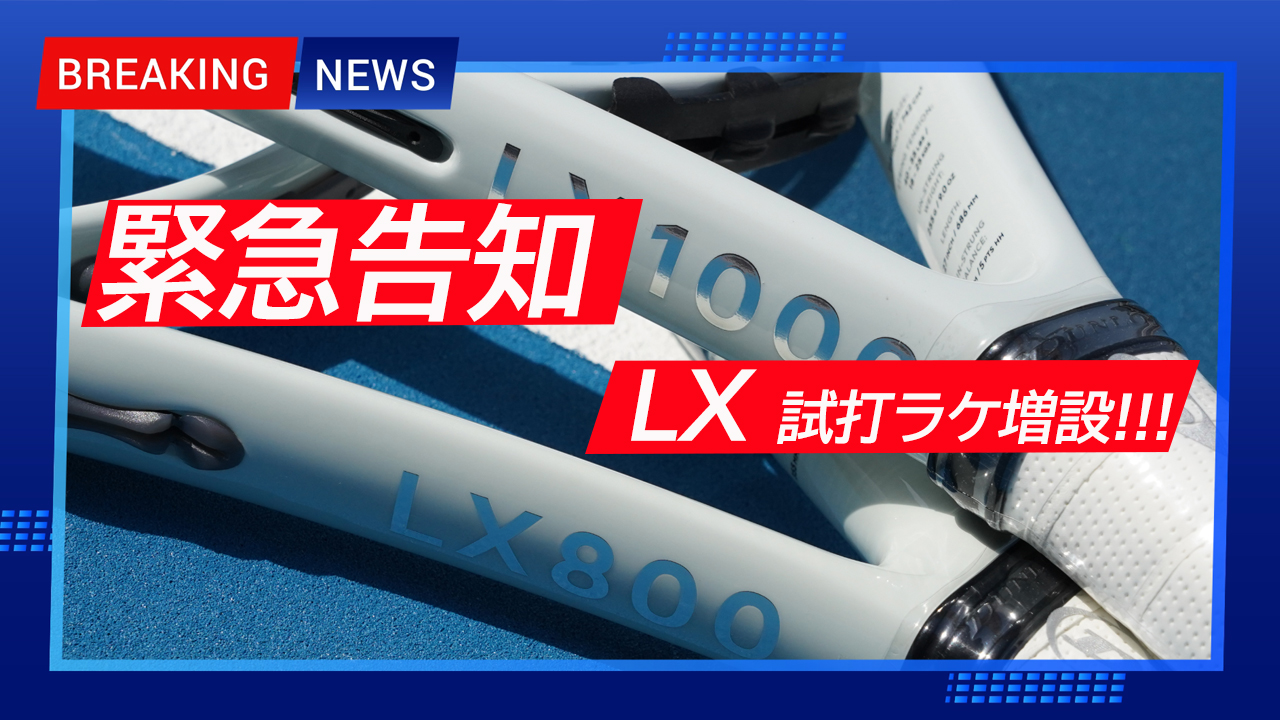 [緊急告知]BREAKING NEWS！増設しました！