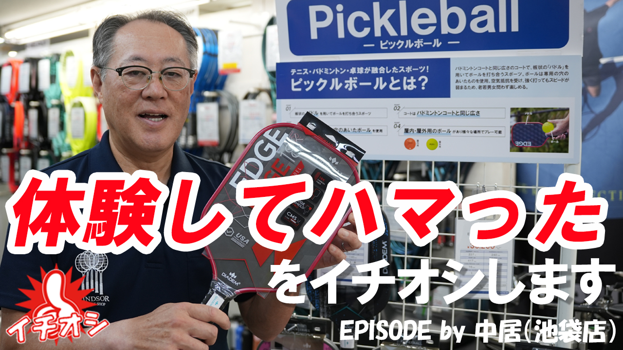 オリンピアンを目指せ！ピックルボール！
