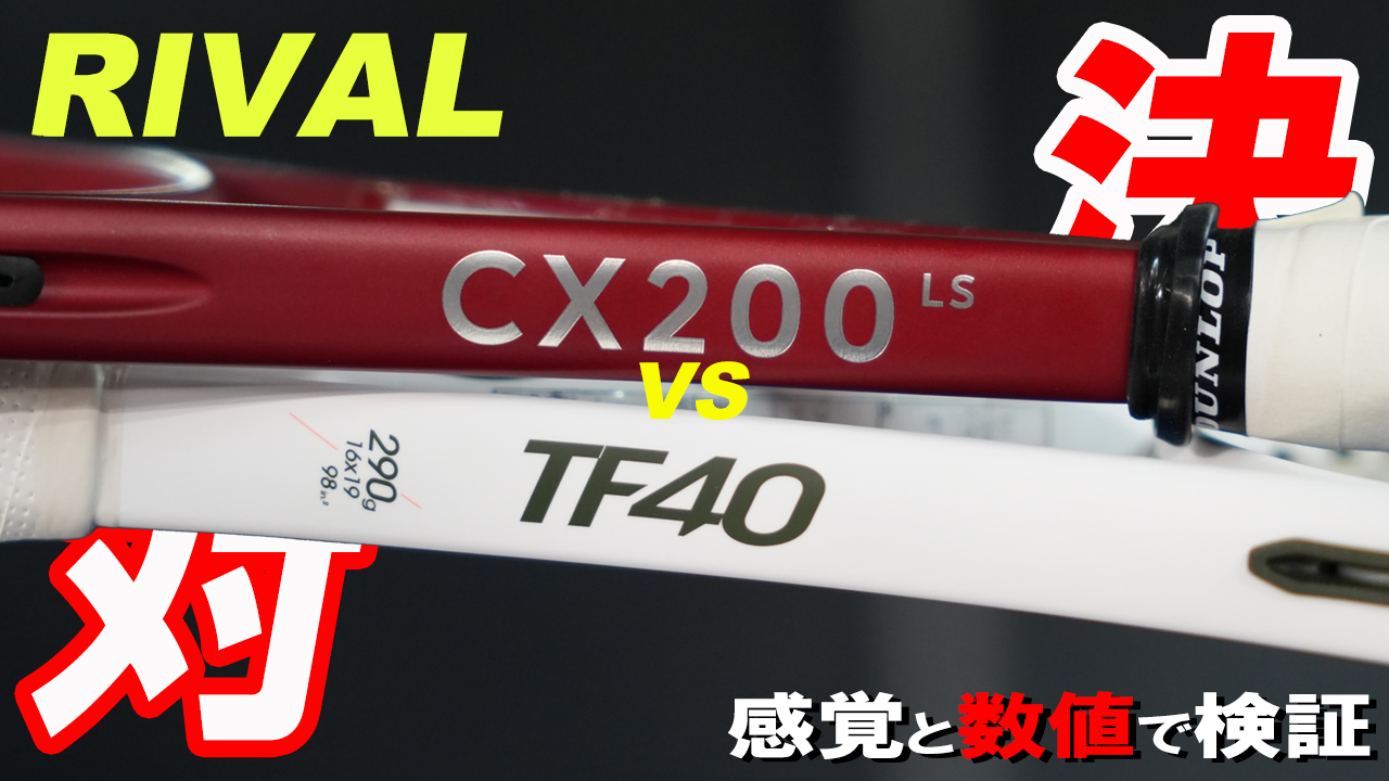 #テクニカルボックス vs #シンボックスラケット