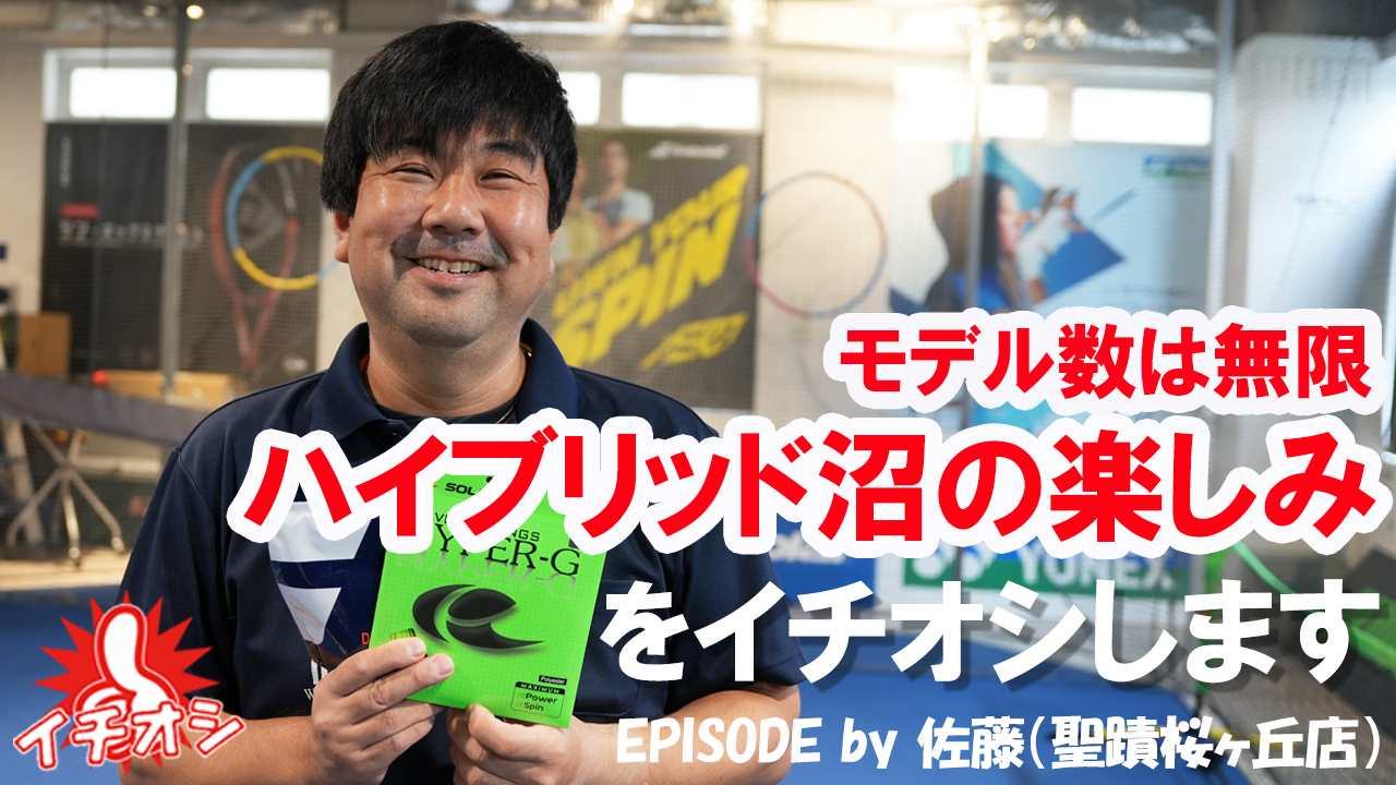 自分だけのセッティングを見つけてみませんか？