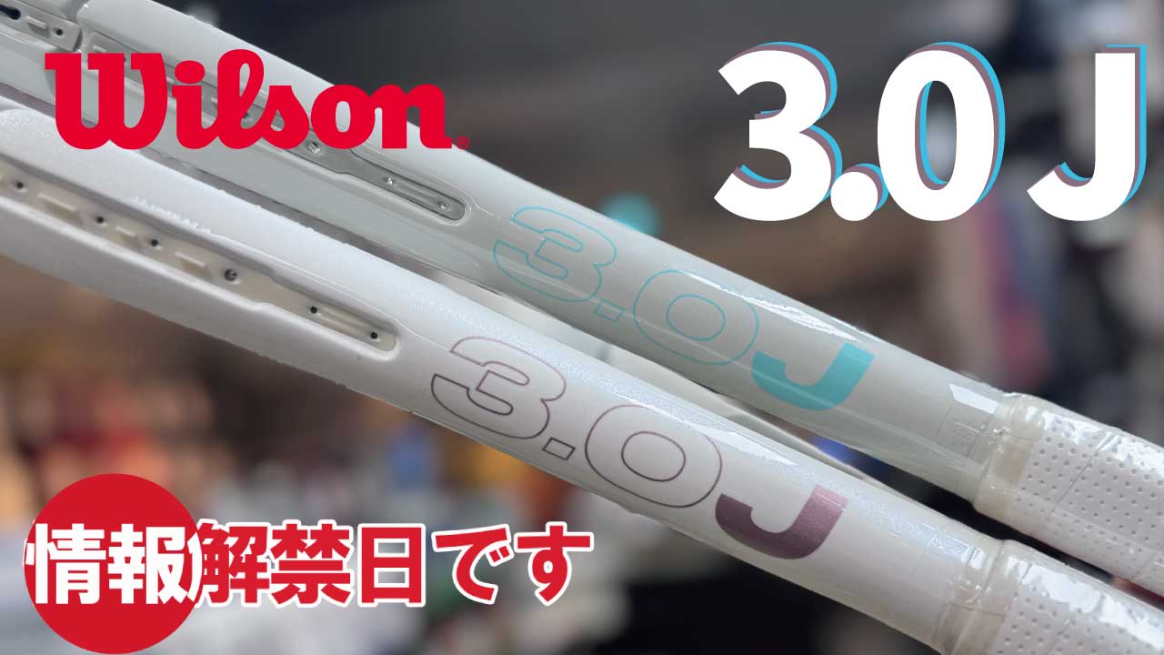 Wilsonより「3.0J」が登場！情報解禁日です！