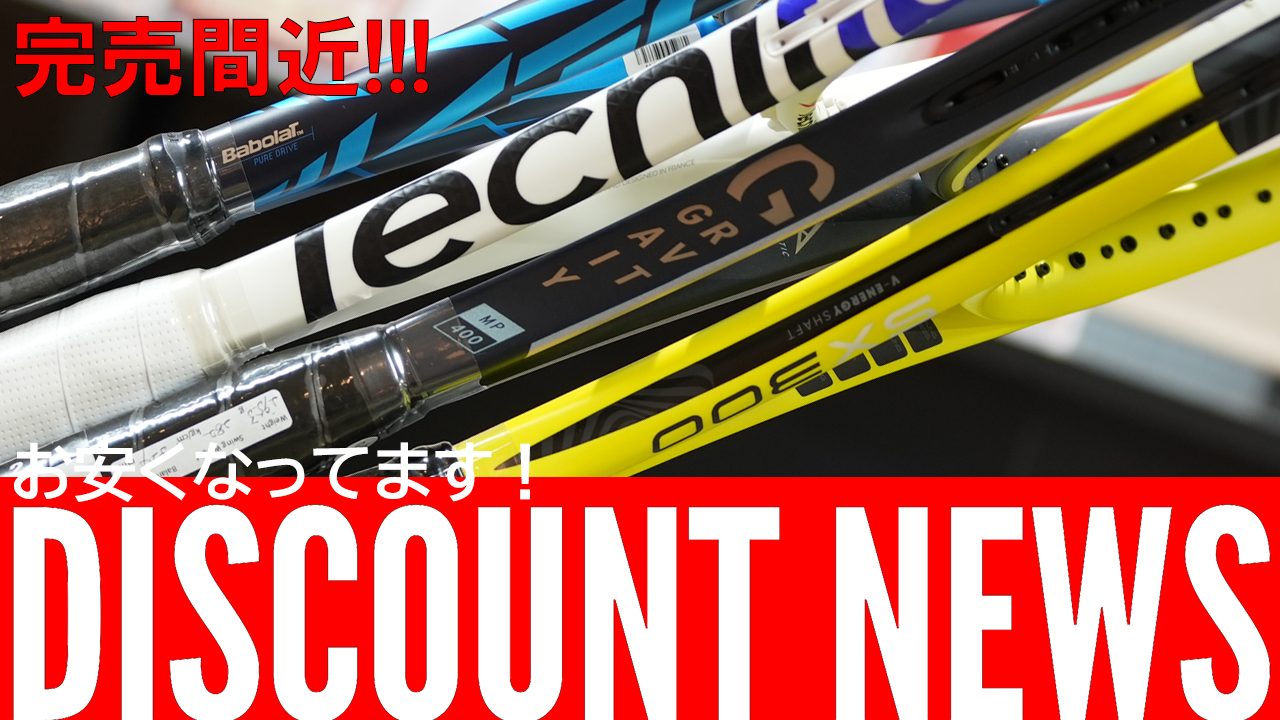 お急ぎください！お買い得商品のご紹介。