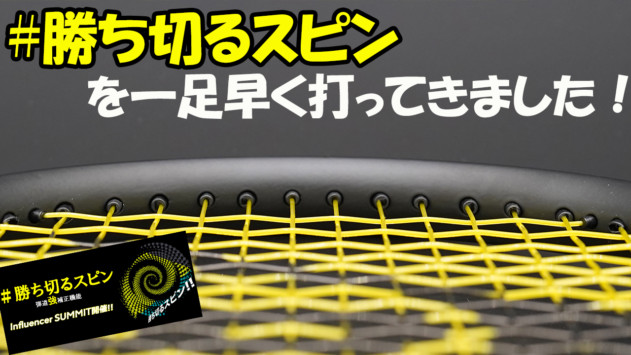 どんなラケットなのか！ご報告します！