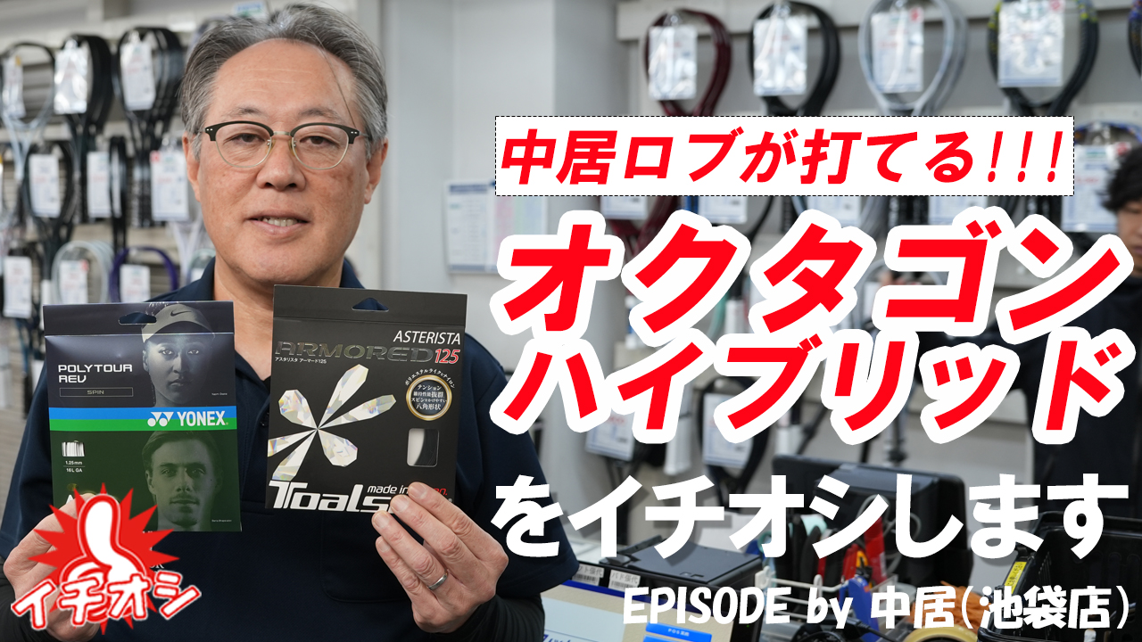 試合で使えるハイブリッド見つけました！名付けて「オクタゴンハイブリッド」