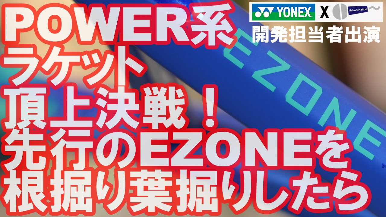 もう、ワクワクが止まりません！