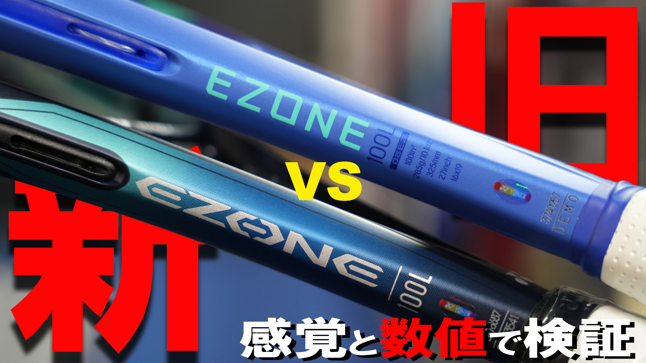 100、98に続き、100Lを新旧対決！