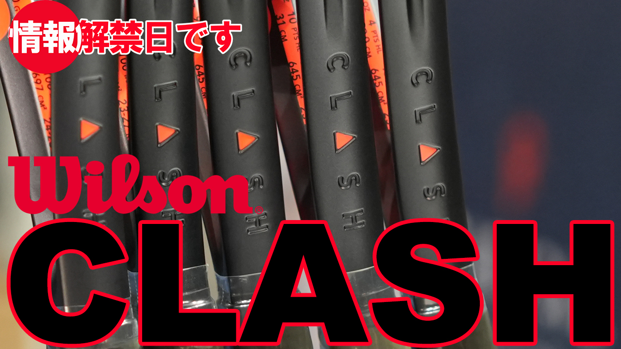 情報解禁日です!CLASH！