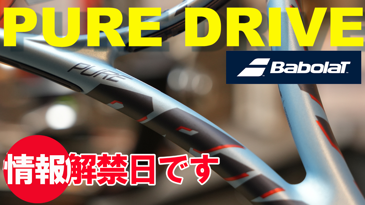 新年早々情報解禁日です！PURE DRIVE！