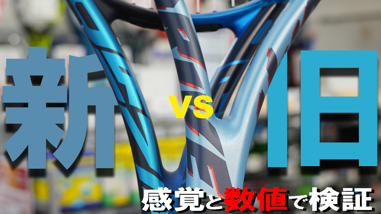 New PURE DRIVE vs PURE DRIVEの新旧対決！