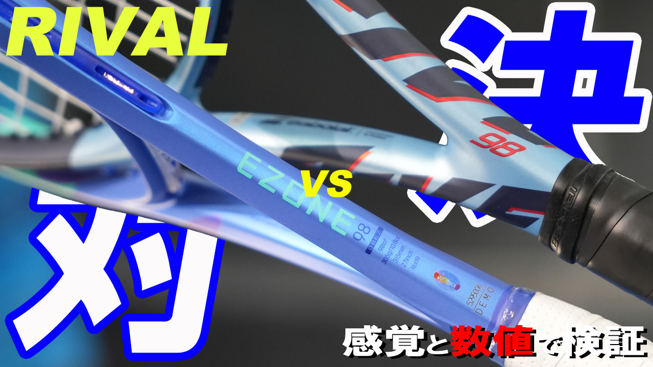 RIVAL対決第2ラウンド！プレーヤー使用率の高いPURE DRIVE 98 vs EZONE 98！