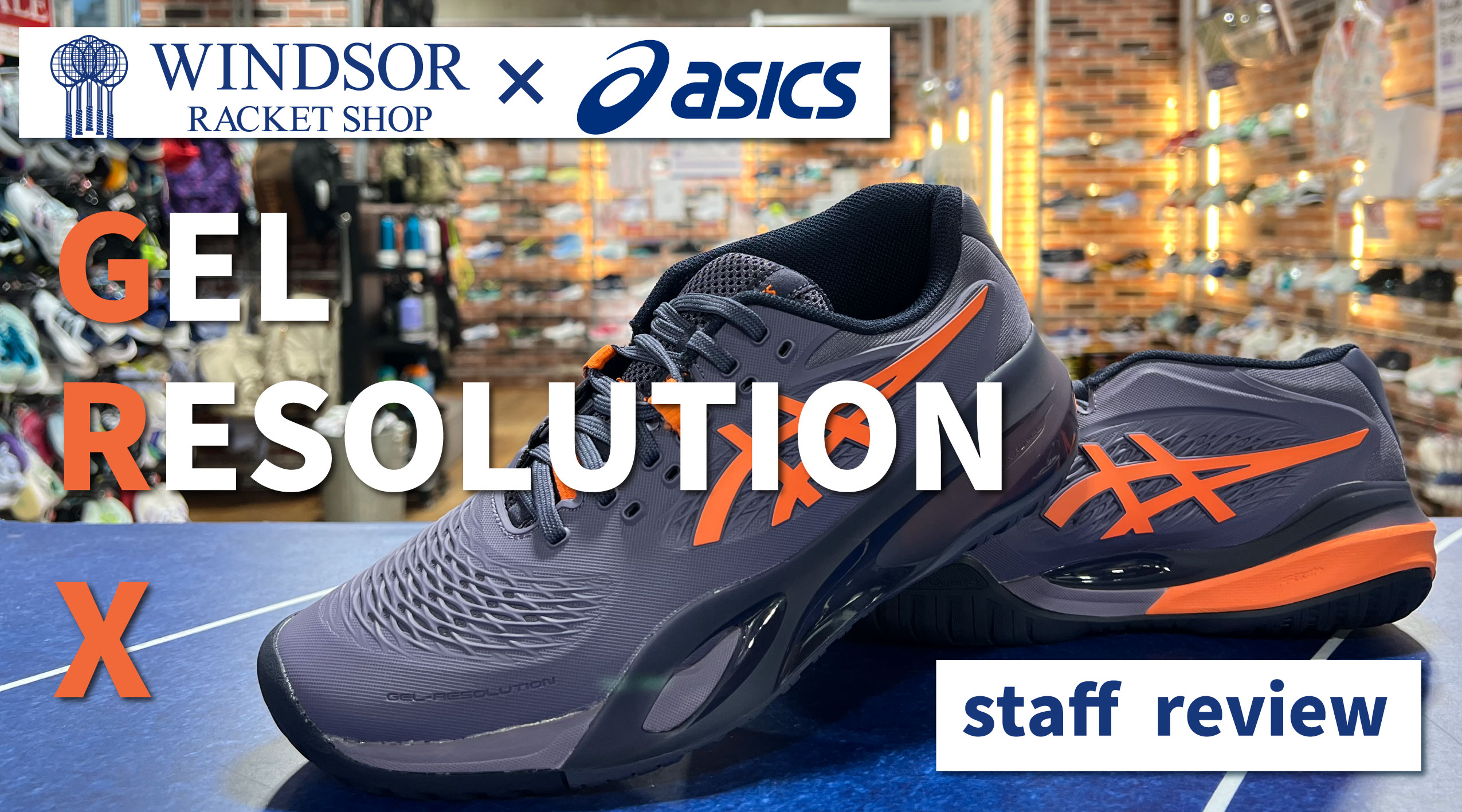 「GEL-RESOLUTION X」ウインザー販売スタッフが語る魅力とは？ 特別ゲスト・綿貫陽介選手 も登場！
