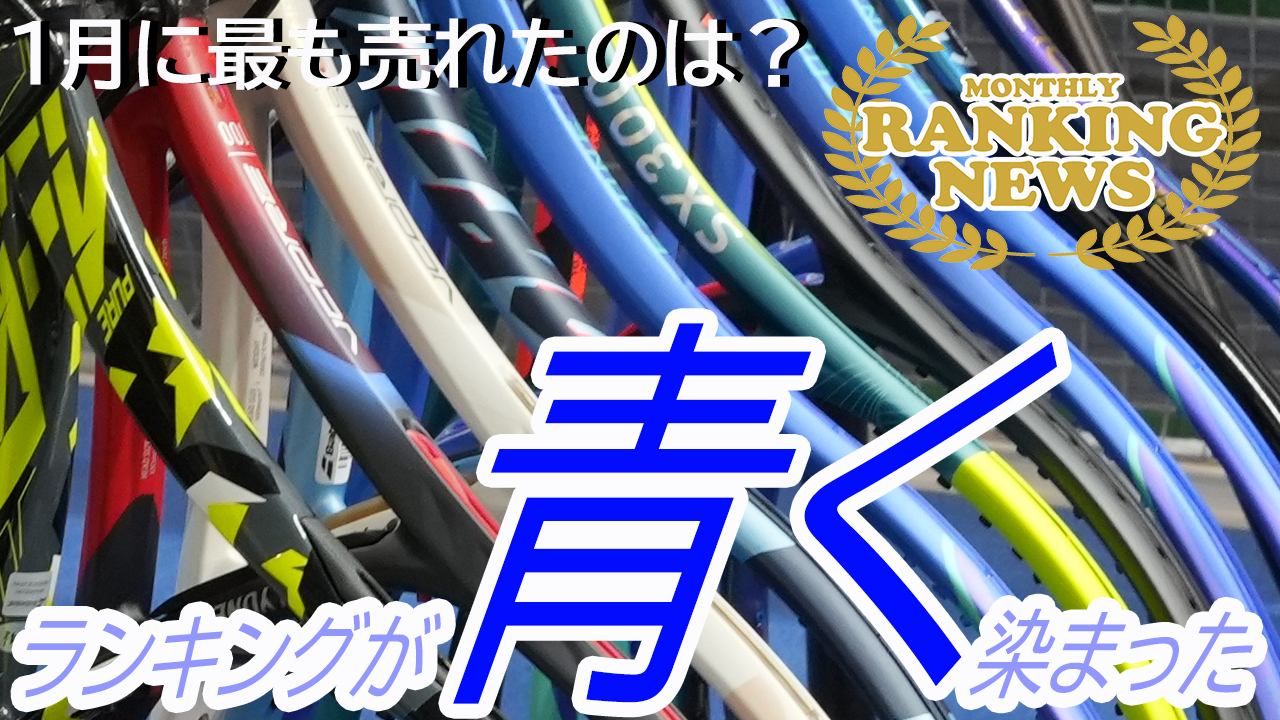 2025年も始まりました！Monthly Ranking News！