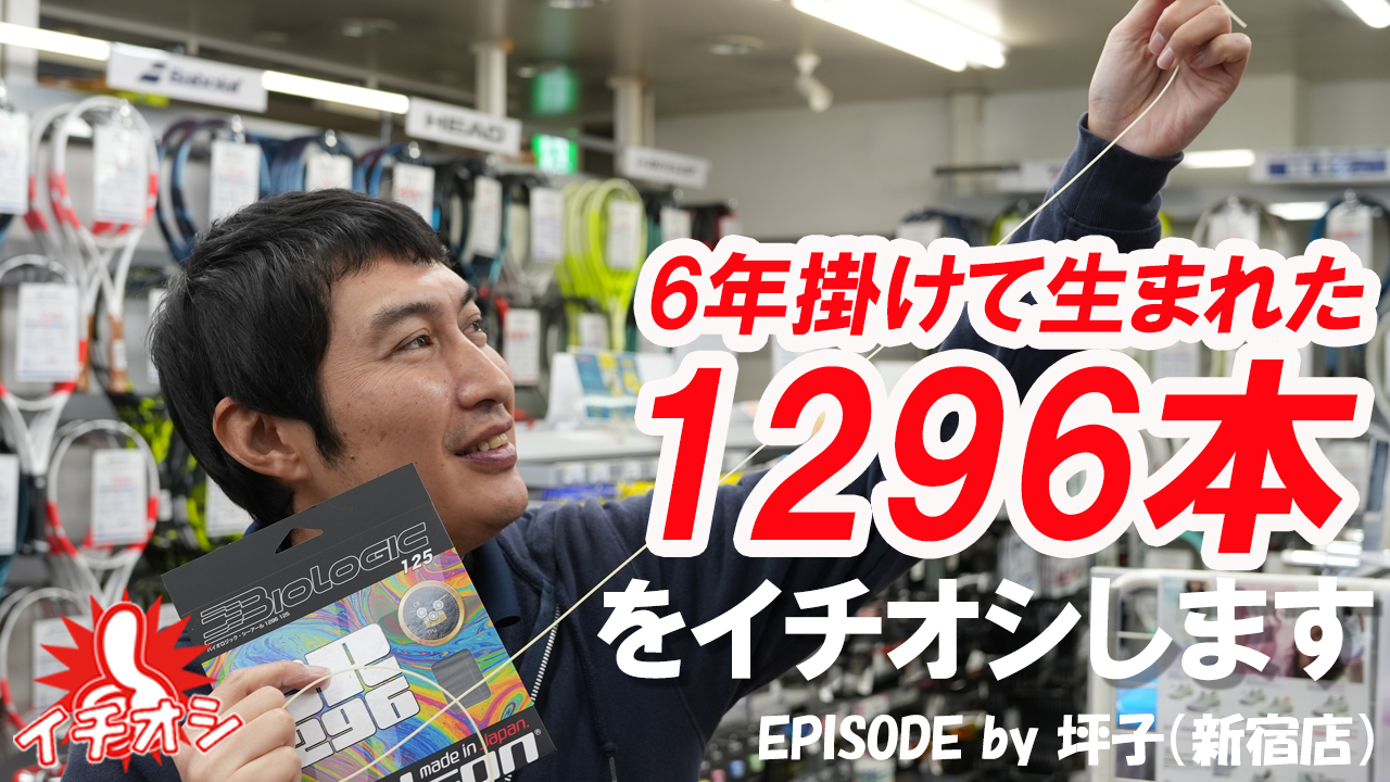 究極のマルチフィラメントストリング！