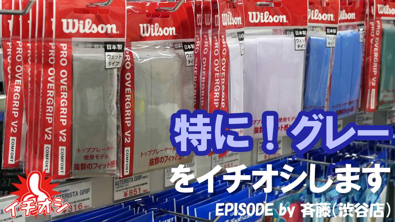 遂に入荷！PRO OVERGRIP！