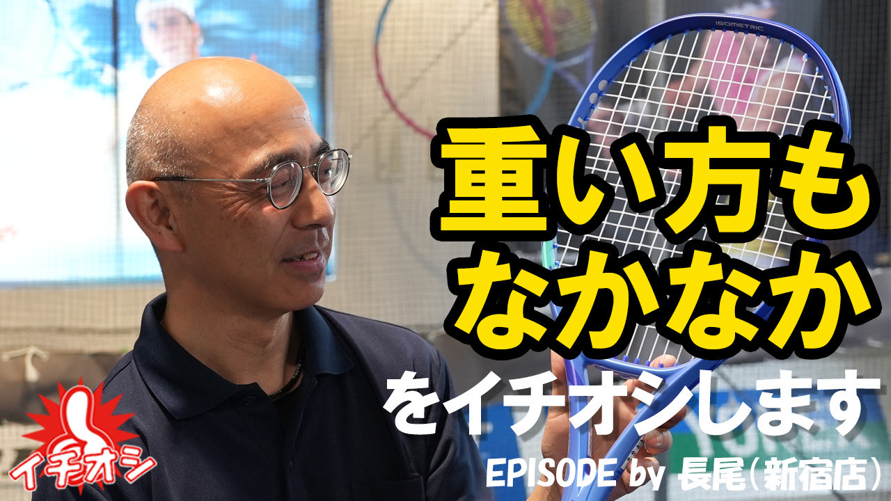 EZONE 100 TOUR、重い方をイチオシします！