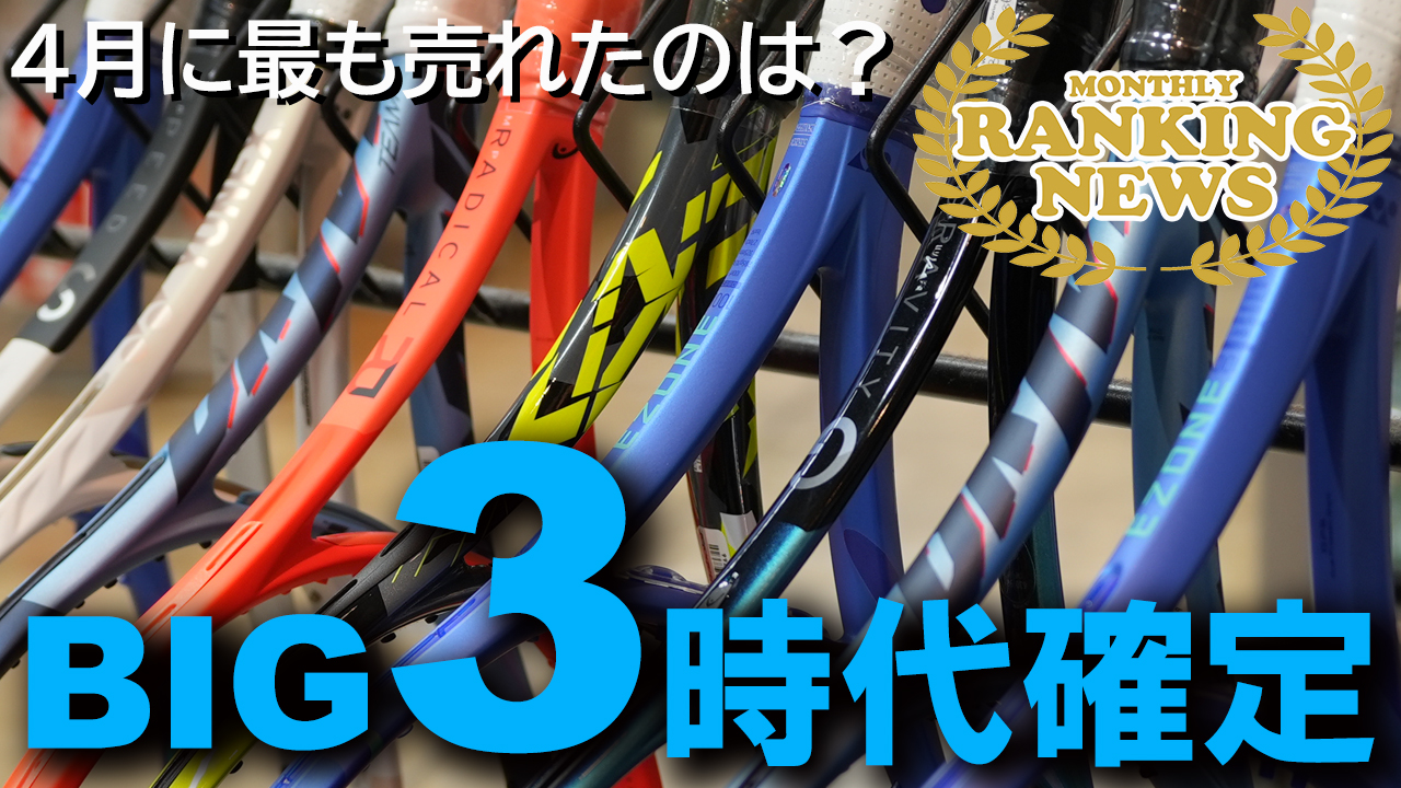 BIG3時代決定でしょうか？