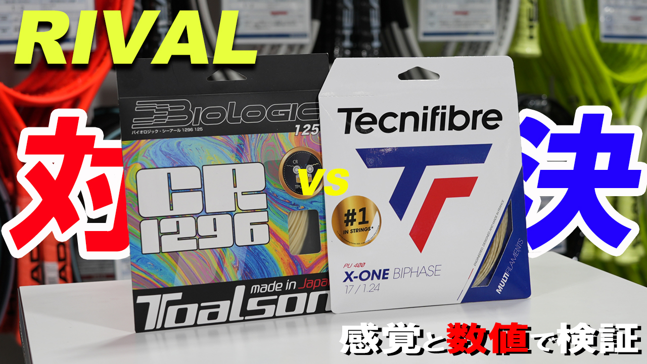 最強マルチフィラメント対決！