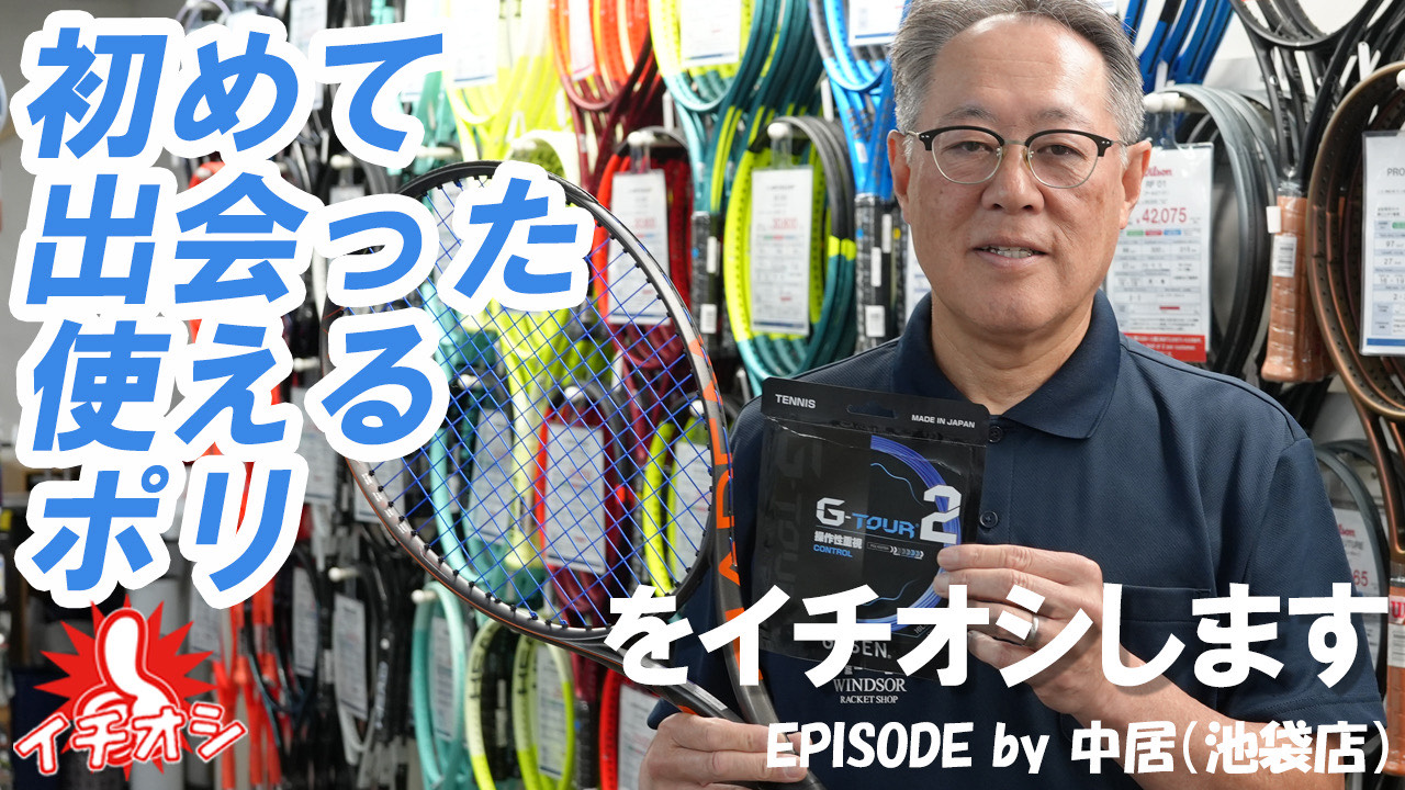 POWER系だけではなく、SPIN系にもピッタリ！